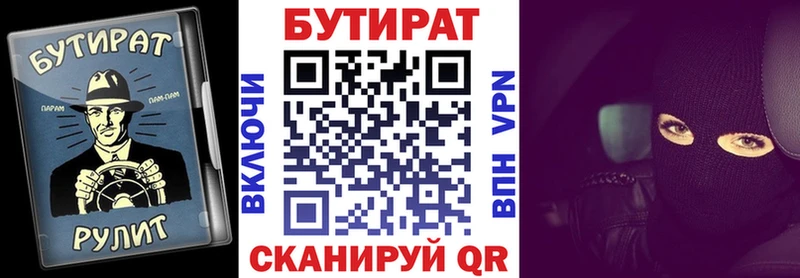 БУТИРАТ 99%  Верхняя Тура 